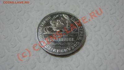 50 копеек 1924г (т.р) - IMG_2210
