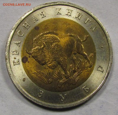 КК 50р. 1994г.Зубр до 6.09.2015 в 22:30мск. - IMG_6778.JPG