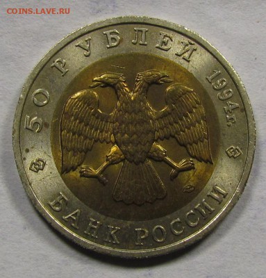 КК 50р. 1994г.Зубр до 6.09.2015 в 22:30мск. - IMG_6780.JPG