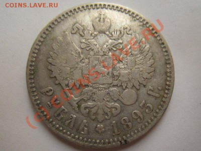 1 рубль 1893 - x_f7862164