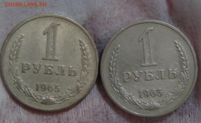 1 рубль 1965 в кол-ве 2 шт. до 06.09.15 (вс. 22-30) - DSC00231.JPG