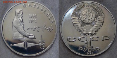 Советские Юбилейные Монеты до 06.09.15 (вс. 22-30) - Лебедев