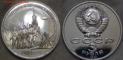 Советские Юбилейные Монеты до 06.09.15 (вс. 22-30) - 50 лет разгрома 