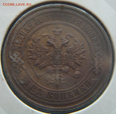2 копейки 1900,1907,1914,1916 гг 4 шт до 09.09 23:55 - DSC08237.JPG