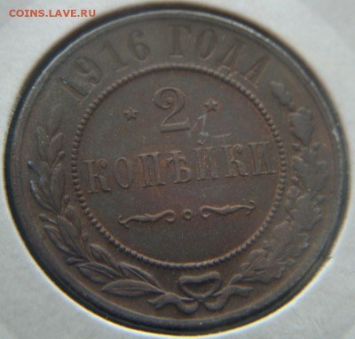 2 копейки 1900,1907,1914,1916 гг 4 шт до 09.09 23:55 - DSC08232.JPG