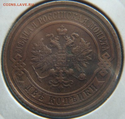2 копейки 1900,1907,1914,1916 гг 4 шт до 09.09 23:55 - DSC08221.JPG