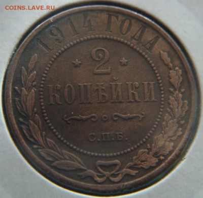 2 копейки 1900,1907,1914,1916 гг 4 шт до 09.09 23:55 - DSC08218.JPG
