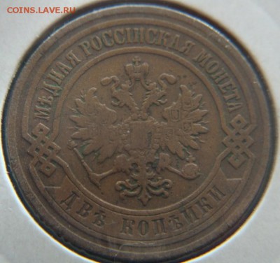 2 копейки 1900,1907,1914,1916 гг 4 шт до 09.09 23:55 - DSC08169.JPG