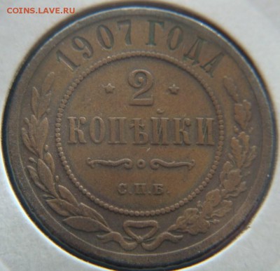 2 копейки 1900,1907,1914,1916 гг 4 шт до 09.09 23:55 - DSC08166.JPG