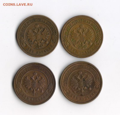 2 копейки 1900,1907,1914,1916 гг 4 шт до 09.09 23:55 - лот6 001