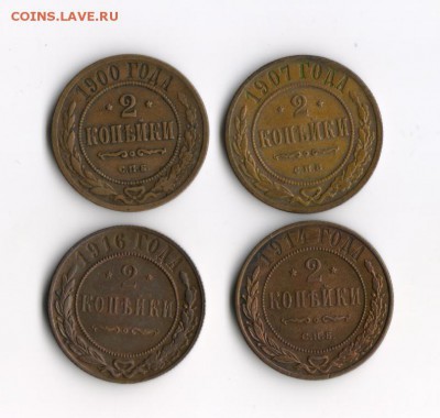 2 копейки 1900,1907,1914,1916 гг 4 шт до 09.09 23:55 - лот5 001