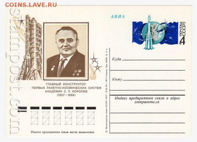 Почтовые карточки СССР АВИА 1971-1983 года. - 872_f
