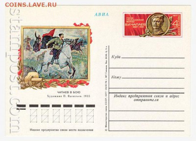 Почтовые карточки СССР АВИА 1971-1983 года. - 874_f