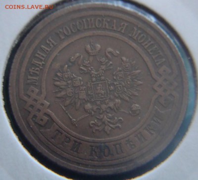 3 копейки 1903,1908,1909,1916 гг 4 шт до 09.09 23:55 - DSC08349.JPG