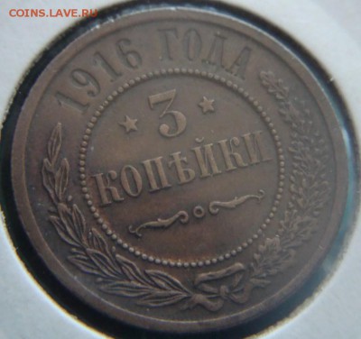 3 копейки 1903,1908,1909,1916 гг 4 шт до 09.09 23:55 - DSC08345.JPG