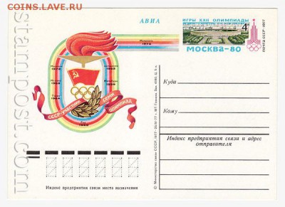 Почтовые карточки СССР АВИА 1971-1983 года. - 881_f