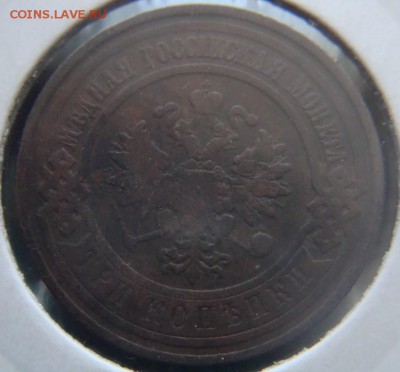 3 копейки 1903,1908,1909,1916 гг 4 шт до 09.09 23:55 - DSC08295.JPG
