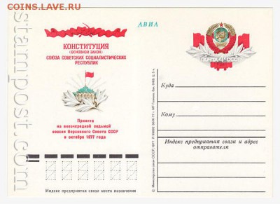 Почтовые карточки СССР АВИА 1971-1983 года. - 882_f