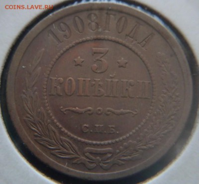 3 копейки 1903,1908,1909,1916 гг 4 шт до 09.09 23:55 - DSC08286.JPG