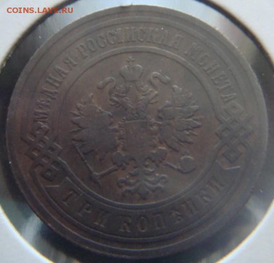3 копейки 1903,1908,1909,1916 гг 4 шт до 09.09 23:55 - DSC08266.JPG
