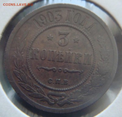 3 копейки 1903,1908,1909,1916 гг 4 шт до 09.09 23:55 - DSC08264.JPG