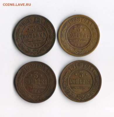 3 копейки 1903,1908,1909,1916 гг 4 шт до 09.09 23:55 - лот7 001