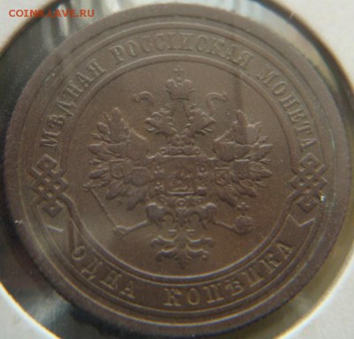 Копейки 1897,1900,1906,1908 гг 4 шт до 09.09 23:55 - DSC08173.JPG