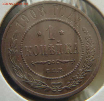 Копейки 1897,1900,1906,1908 гг 4 шт до 09.09 23:55 - DSC08171.JPG