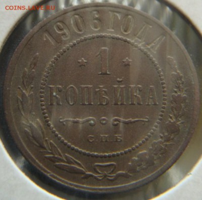 Копейки 1897,1900,1906,1908 гг 4 шт до 09.09 23:55 - DSC08159.JPG
