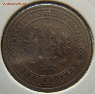 Копейки 1897,1900,1906,1908 гг 4 шт до 09.09 23:55 - DSC08131.JPG