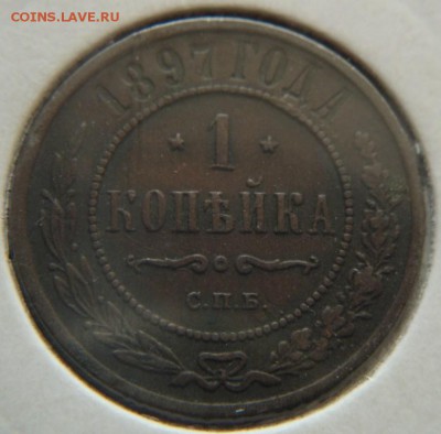 Копейки 1897,1900,1906,1908 гг 4 шт до 09.09 23:55 - DSC08105.JPG