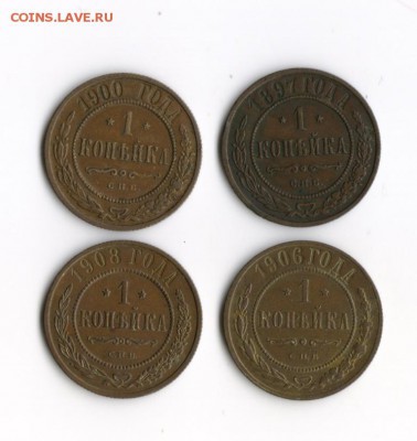 Копейки 1897,1900,1906,1908 гг 4 шт до 09.09 23:55 - лот5 001