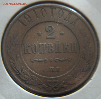 1 2 3 копейки 1910 г  3 шт до 09.09 23:55 - DSC08190.JPG