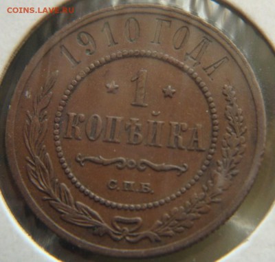1 2 3 копейки 1910 г  3 шт до 09.09 23:55 - DSC08183.JPG