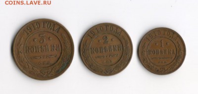 1 2 3 копейки 1910 г  3 шт до 09.09 23:55 - лот3 001