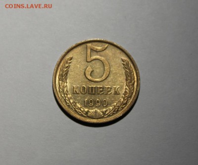 5 КОПЕЕК 1990 М."НЕ ПЛОХАЯ ТАКАЯ" - IMG_9869.JPG