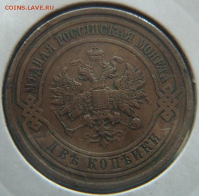 1 2 3 копейки 1912 г 3 шт до 09.09 23:55 - DSC08208.JPG