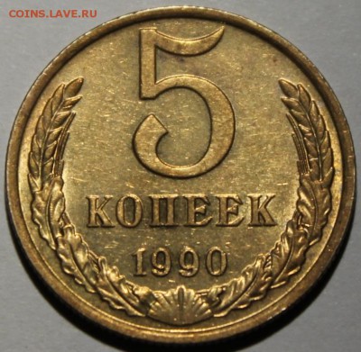 5 КОПЕЕК 1990 М."НЕ ПЛОХАЯ ТАКАЯ" - IMG_9868.JPG