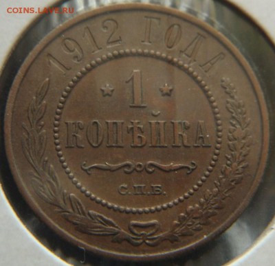 1 2 3 копейки 1912 г 3 шт до 09.09 23:55 - DSC08196.JPG