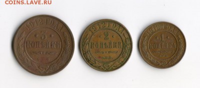 1 2 3 копейки 1912 г 3 шт до 09.09 23:55 - лот2 001
