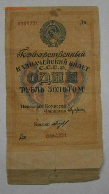 1 рубль золотом 1928г. На оценку. - P9040037.JPG