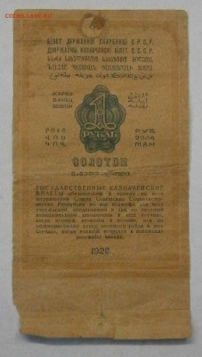 1 рубль золотом 1928г. На оценку. - P9040038.JPG