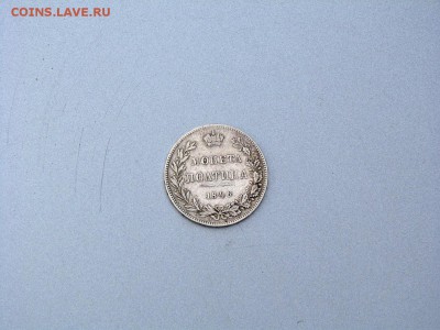 полтина 1846 - IMG_6070.JPG