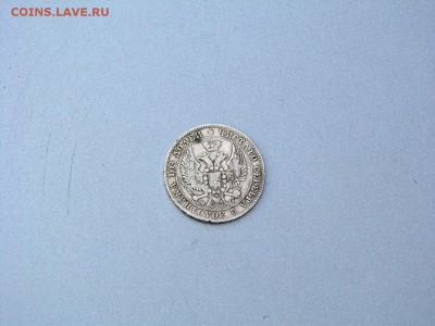 полтина 1846 - IMG_6071.JPG