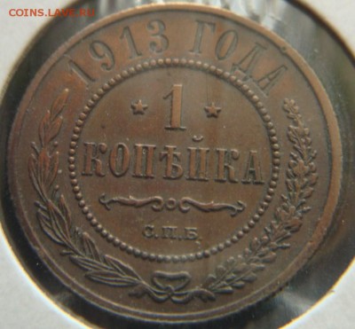 1 2 3 копейки 1913 г 3 шт до 09.09 23:55 - DSC08207.JPG
