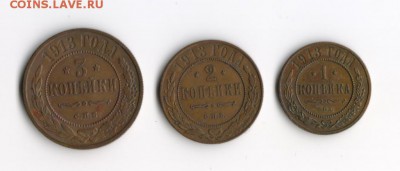 1 2 3 копейки 1913 г 3 шт до 09.09 23:55 - лот2 001