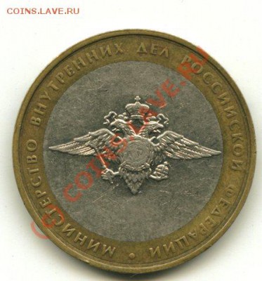 10 руб МВД 2002г. до 13.08.2010 - 18-00 вр.Мос. - МЕНТ1