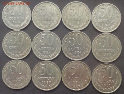 50 копеек 12 шт. 1964-1991г. до 07.09.2015 г. - IMG_20150903_075726.JPG