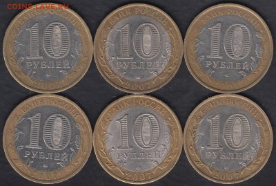 10 руб. Серия Р.Ф. 2005-2009 25 монет до 04.09.2015 22-00 - Россия 2007 6 монет р