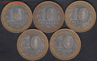 10 руб. Серия Р.Ф. 2005-2009 25 монет до 04.09.2015 22-00 - Россия 2006 5 монет р